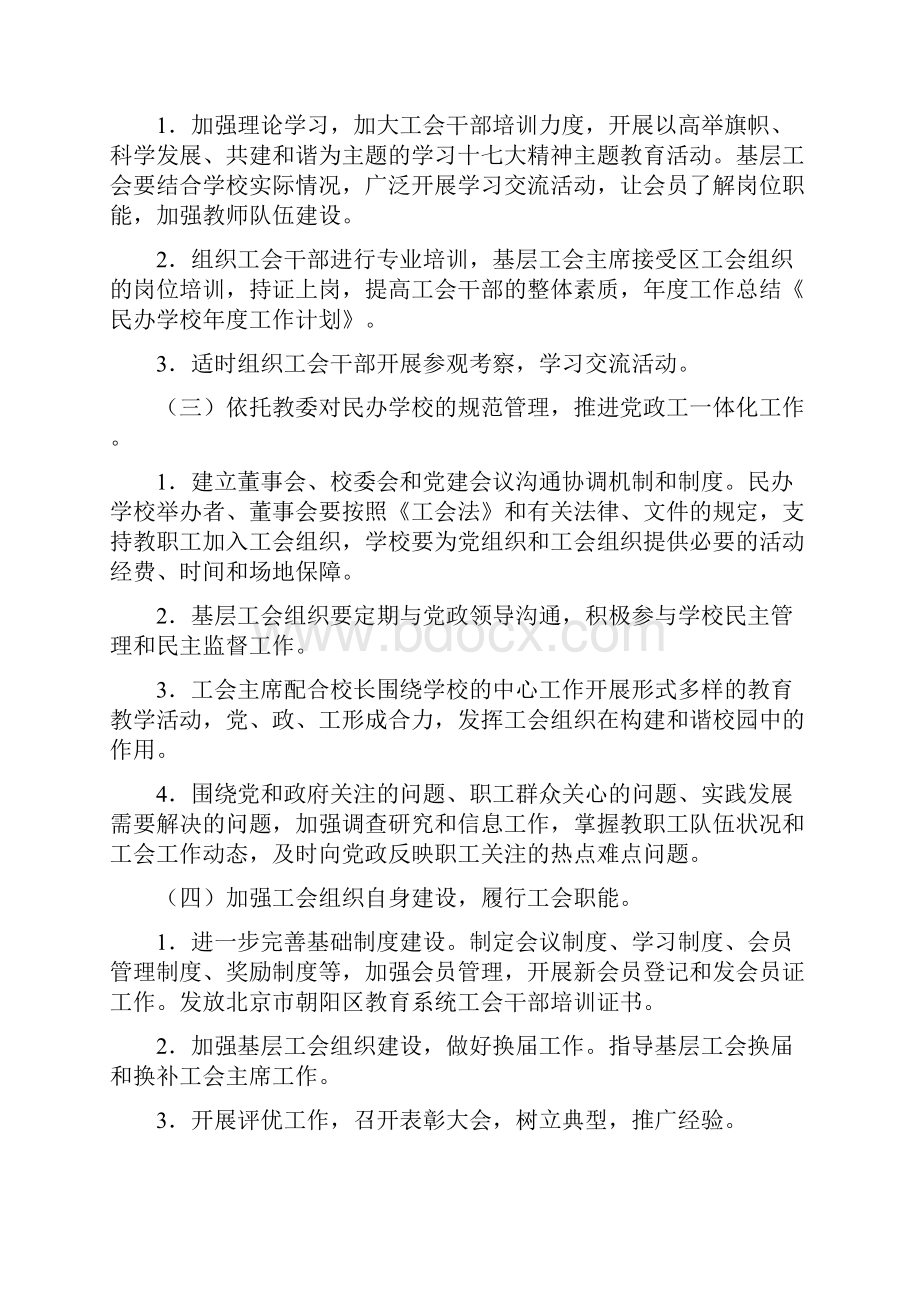 民办学校年度工作计划与民办幼儿园园务工作计划汇编doc.docx_第2页