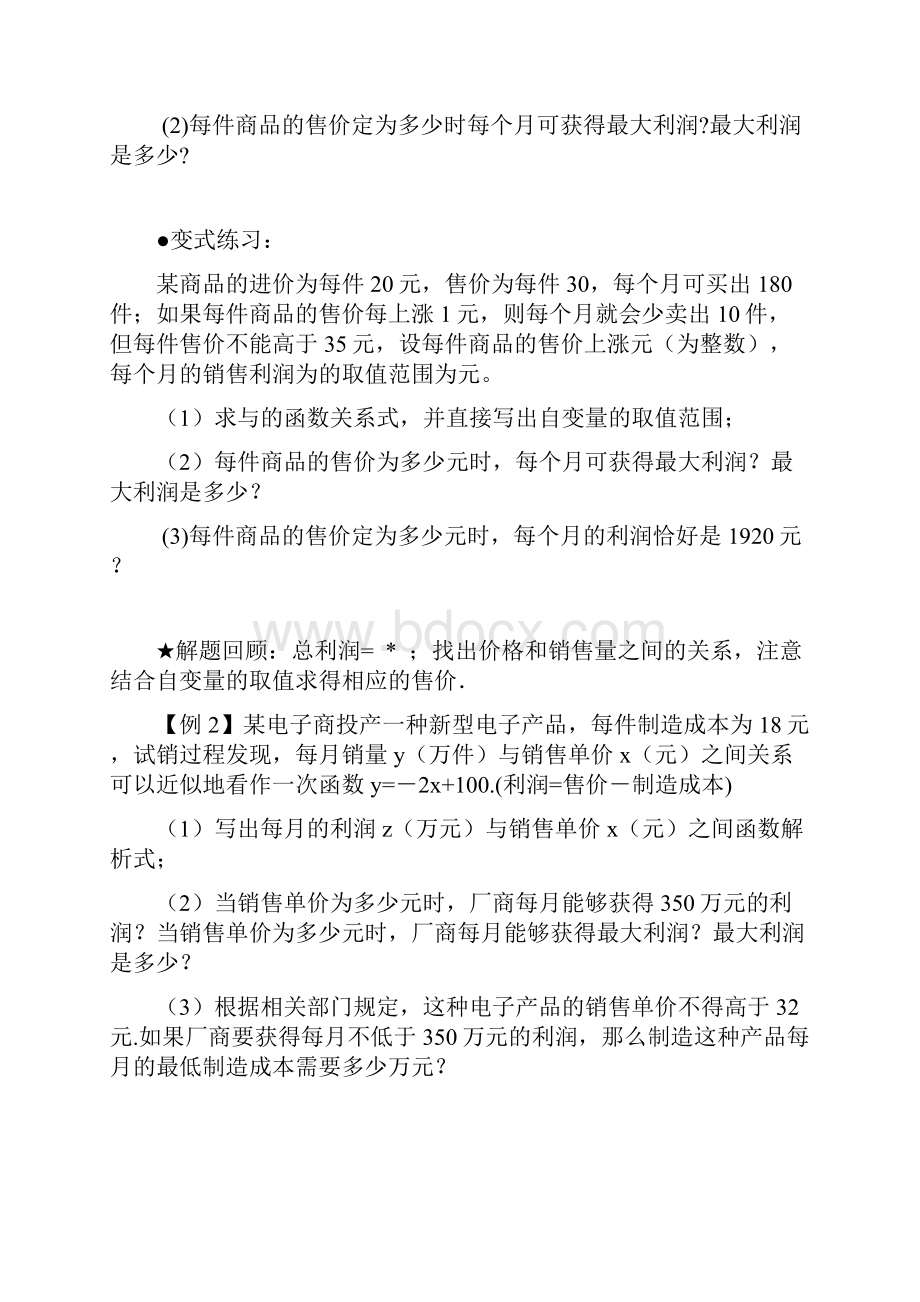 九年级中考二轮专题二次函数的实际问题应用.docx_第2页