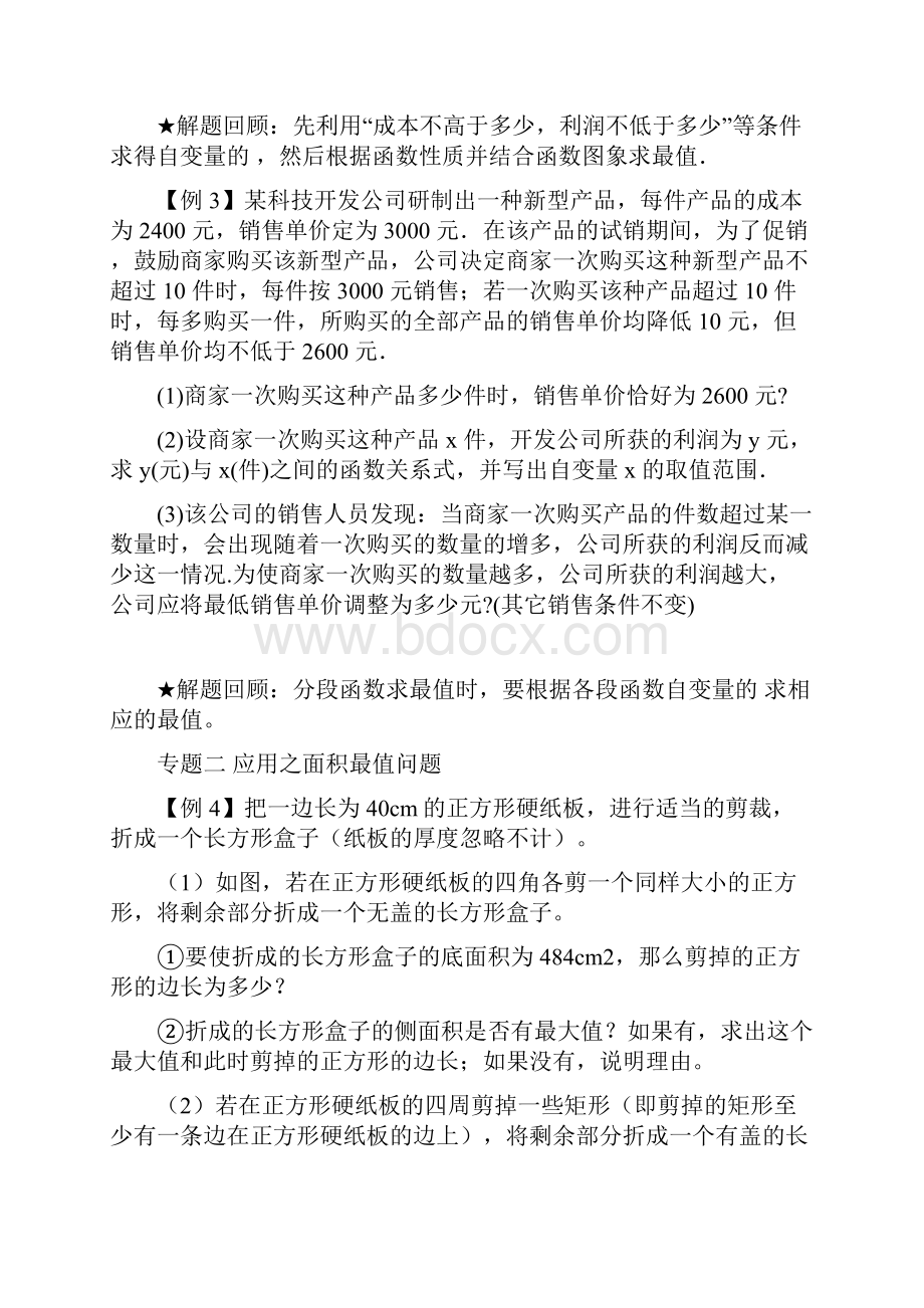 九年级中考二轮专题二次函数的实际问题应用.docx_第3页