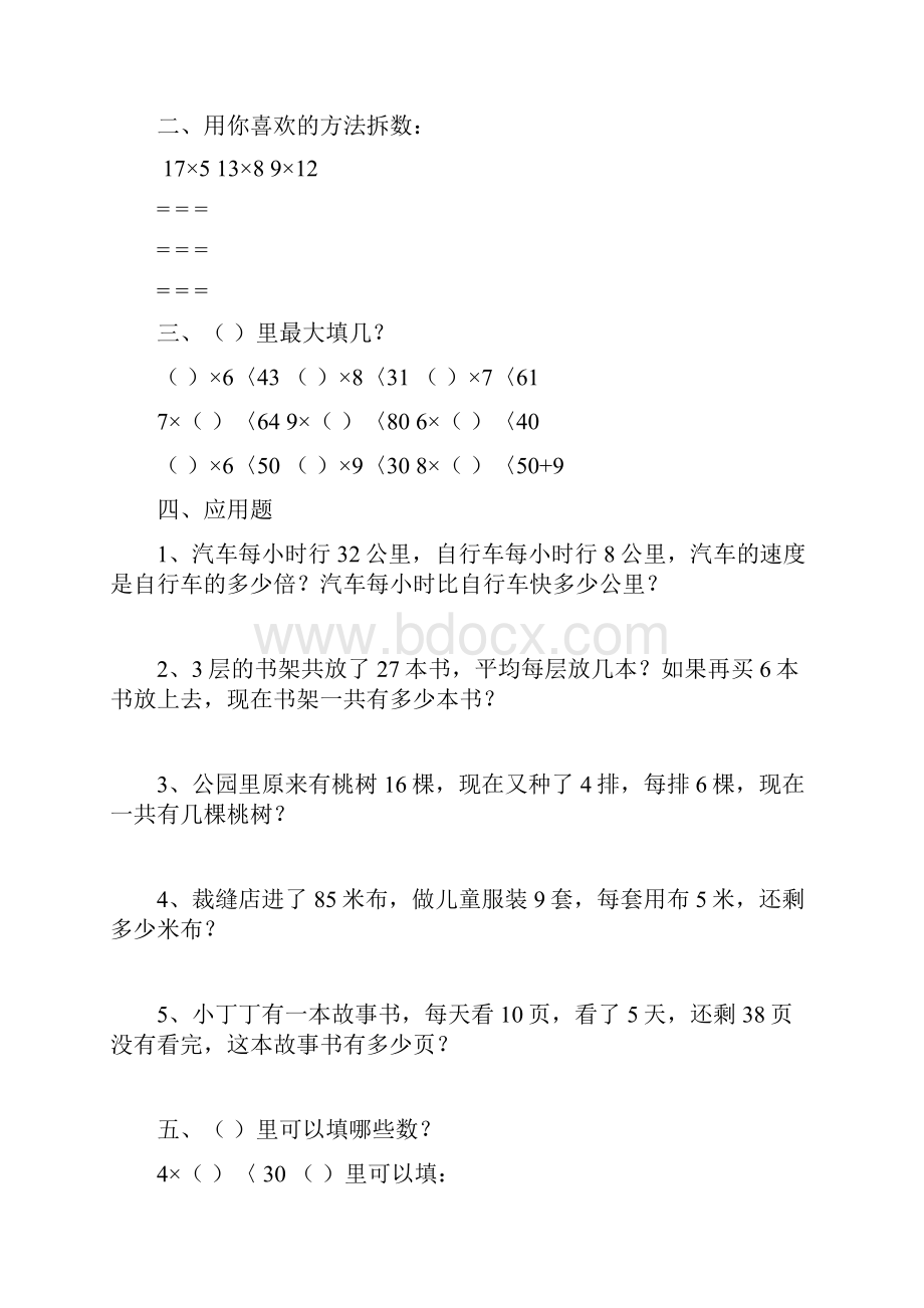 完整版二年级第二学期数学周周练114.docx_第3页