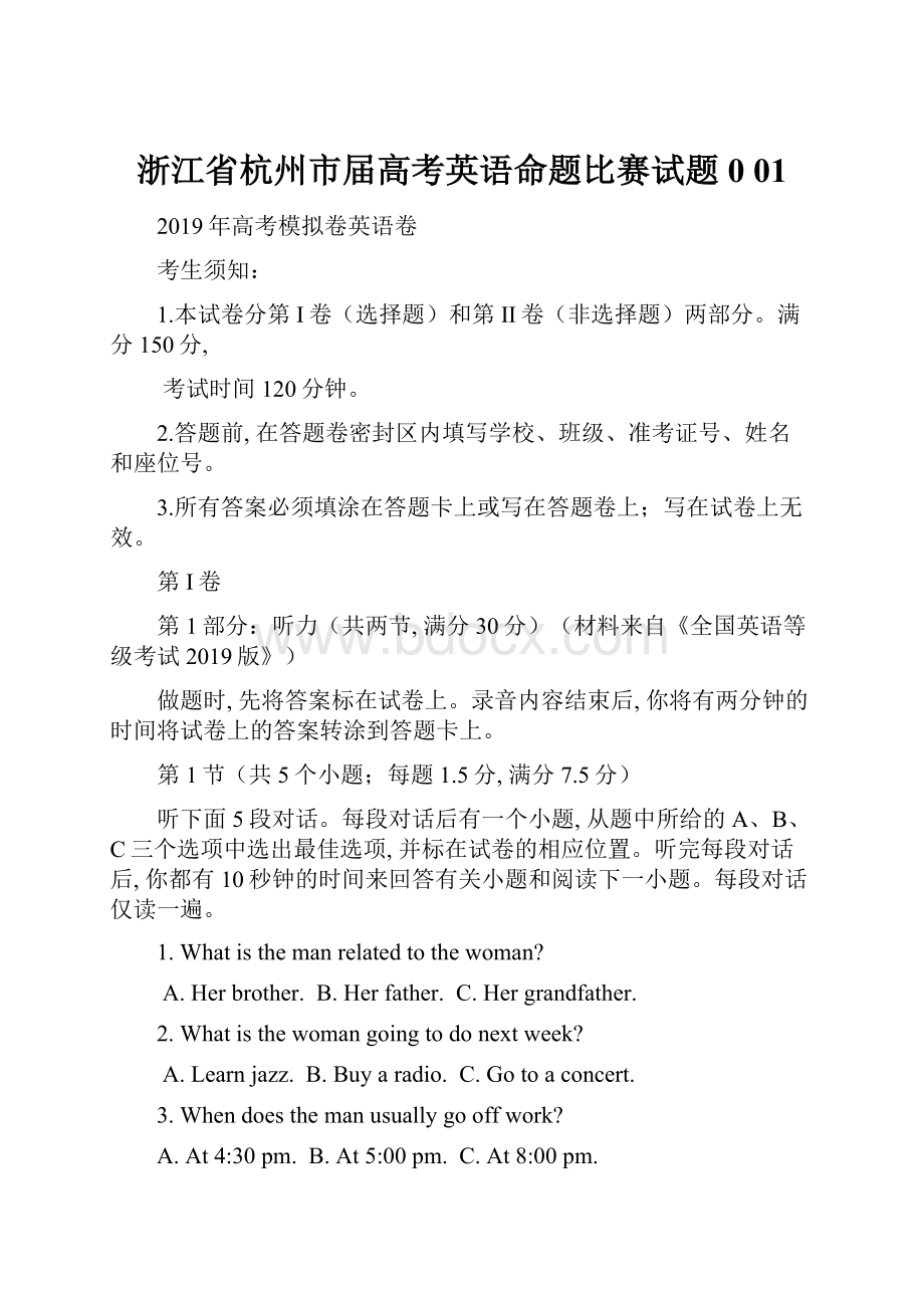 浙江省杭州市届高考英语命题比赛试题 0 01.docx_第1页