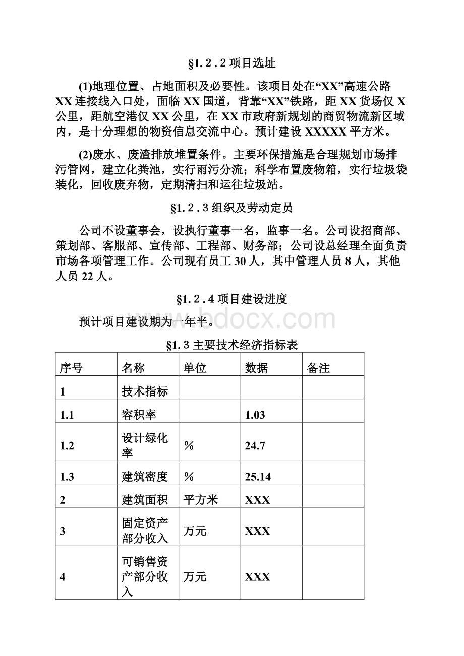 物流园建设项目可行性研究报告.docx_第3页