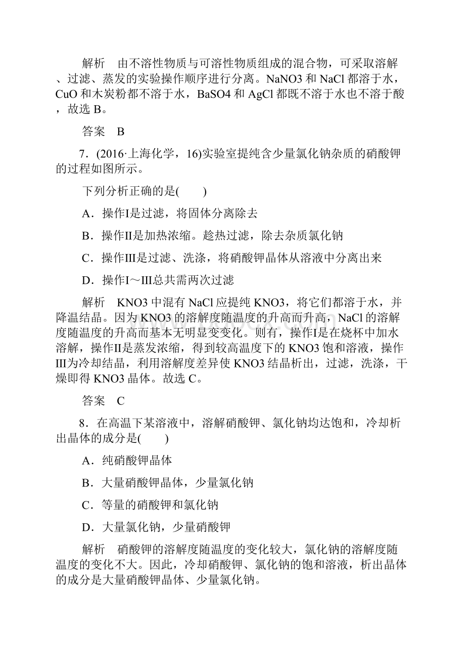 新编苏教版高中化学选修6专题一物质的分离与提纯专题测试一.docx_第3页