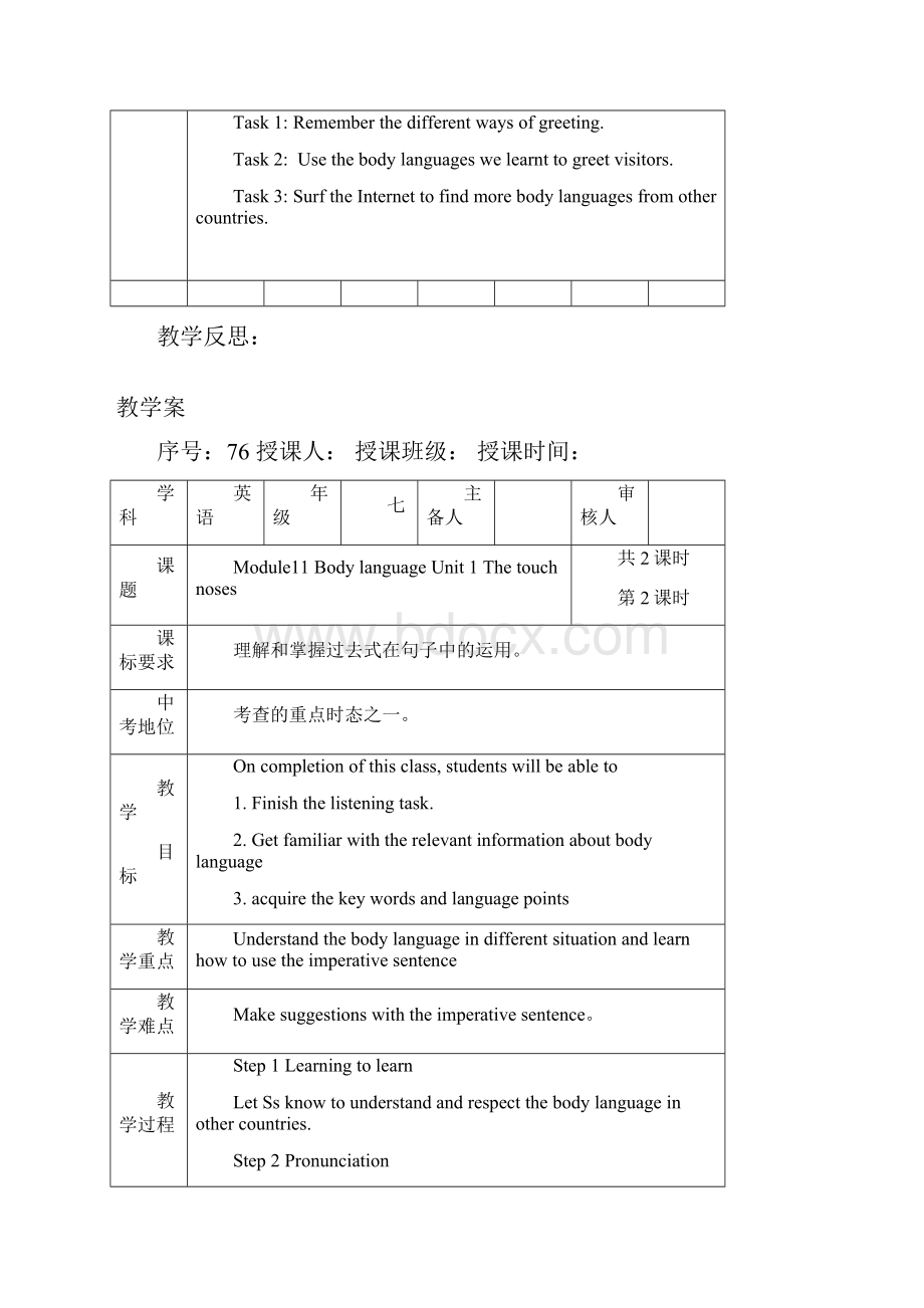 学年七年级英语外研版下册Module 11 Body language 教案.docx_第3页