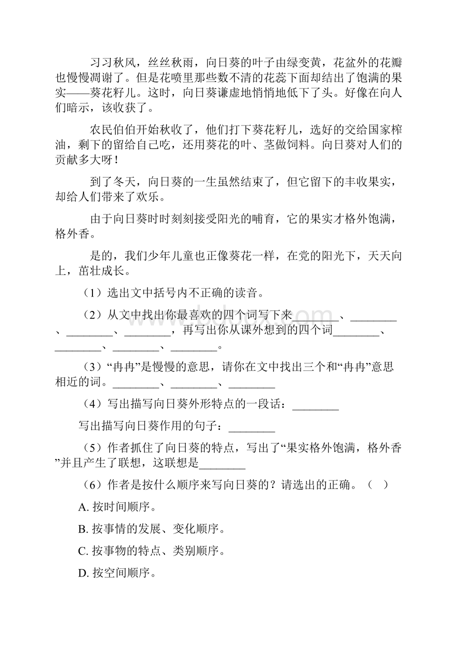 10篇新版部编六年级上册语文课内外阅读理解专项练习题及答案.docx_第2页