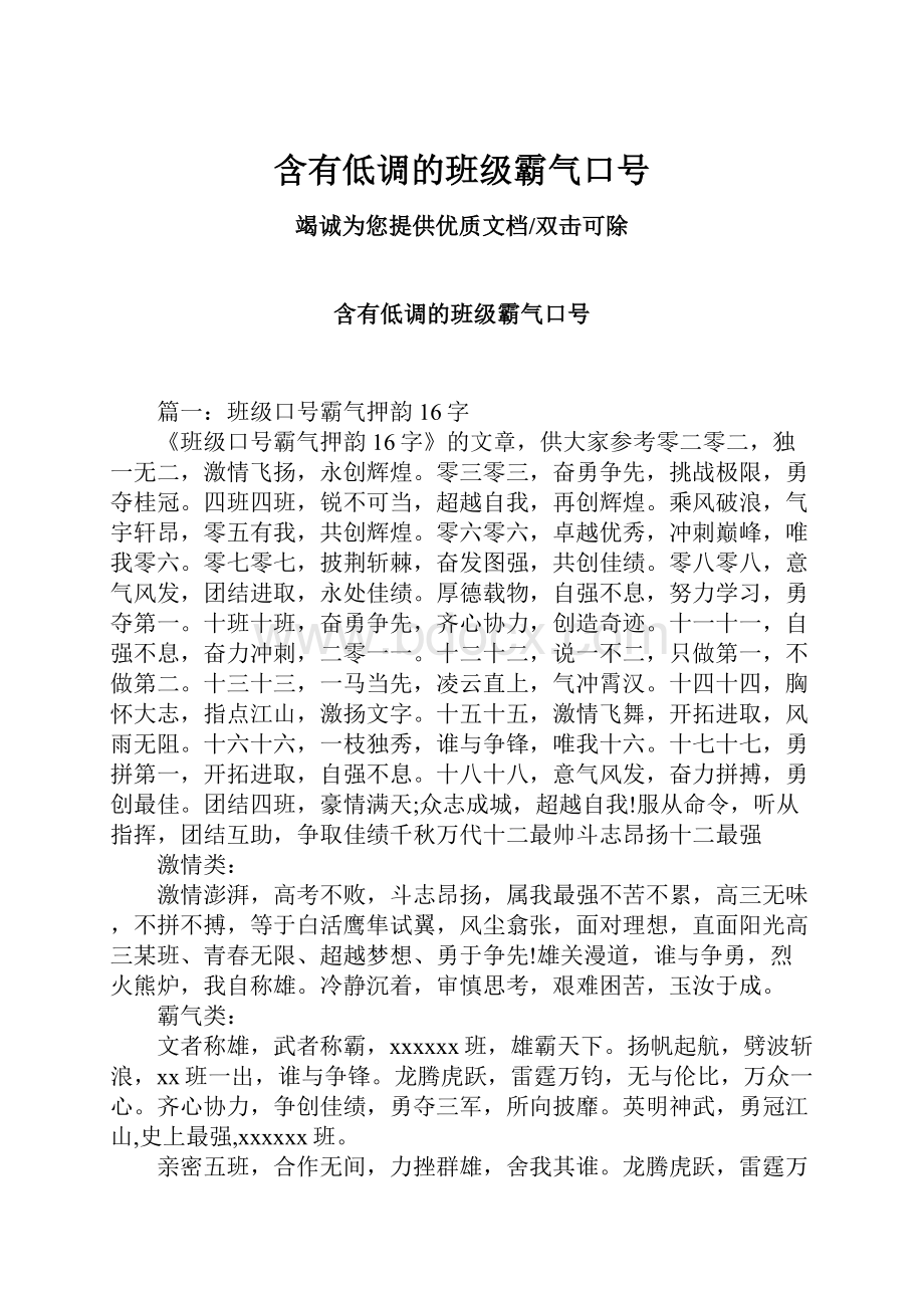 含有低调的班级霸气口号.docx