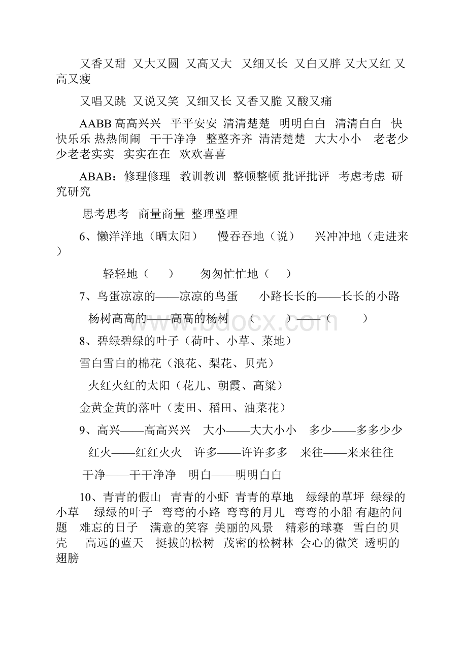 一年级复习资料.docx_第3页