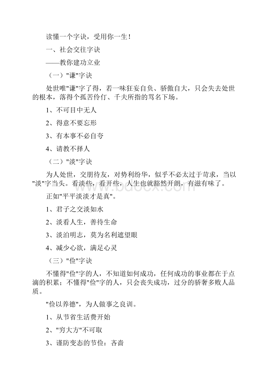 温总理做人的基本原则终身受益.docx_第2页