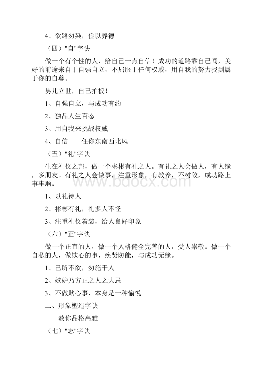 温总理做人的基本原则终身受益.docx_第3页