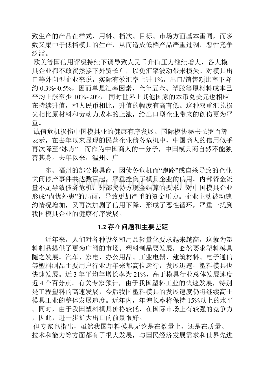 手机保护壳模具设计与加工.docx_第3页