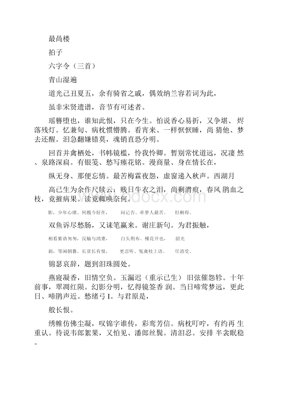 怀梦词清周之琦.docx_第2页