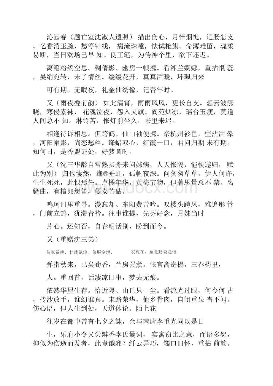 怀梦词清周之琦.docx_第3页