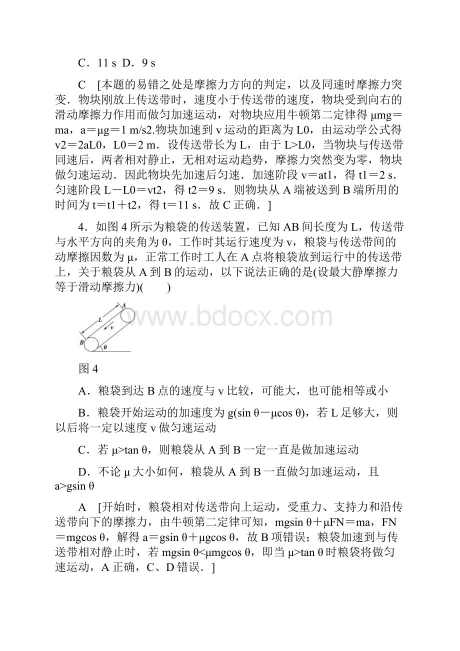 学年高中物理必修1重难强化训练4 滑块木板模型和传送带模型.docx_第3页