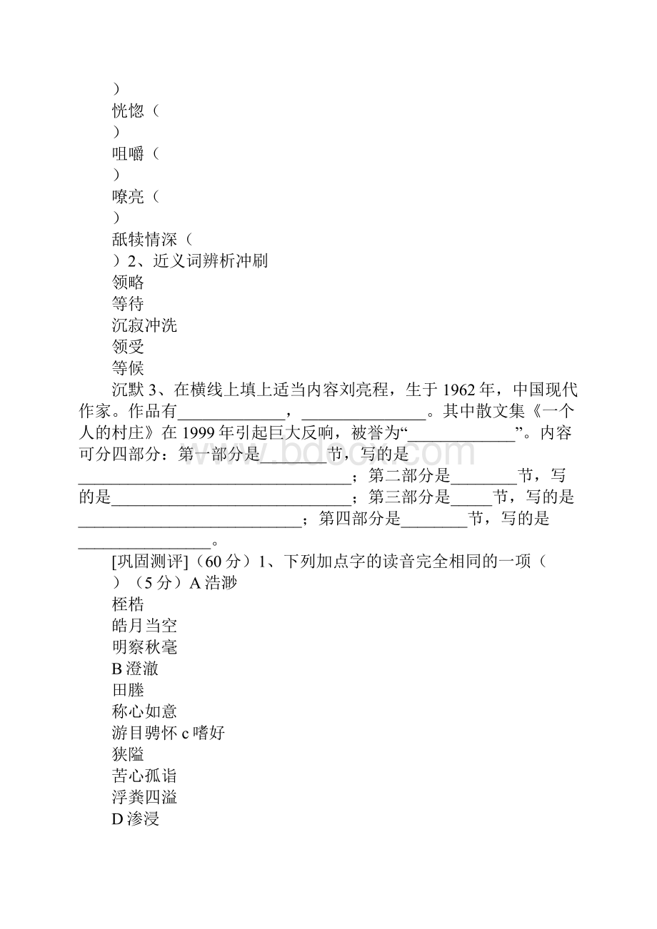 《今生今世的证据》学案.docx_第2页