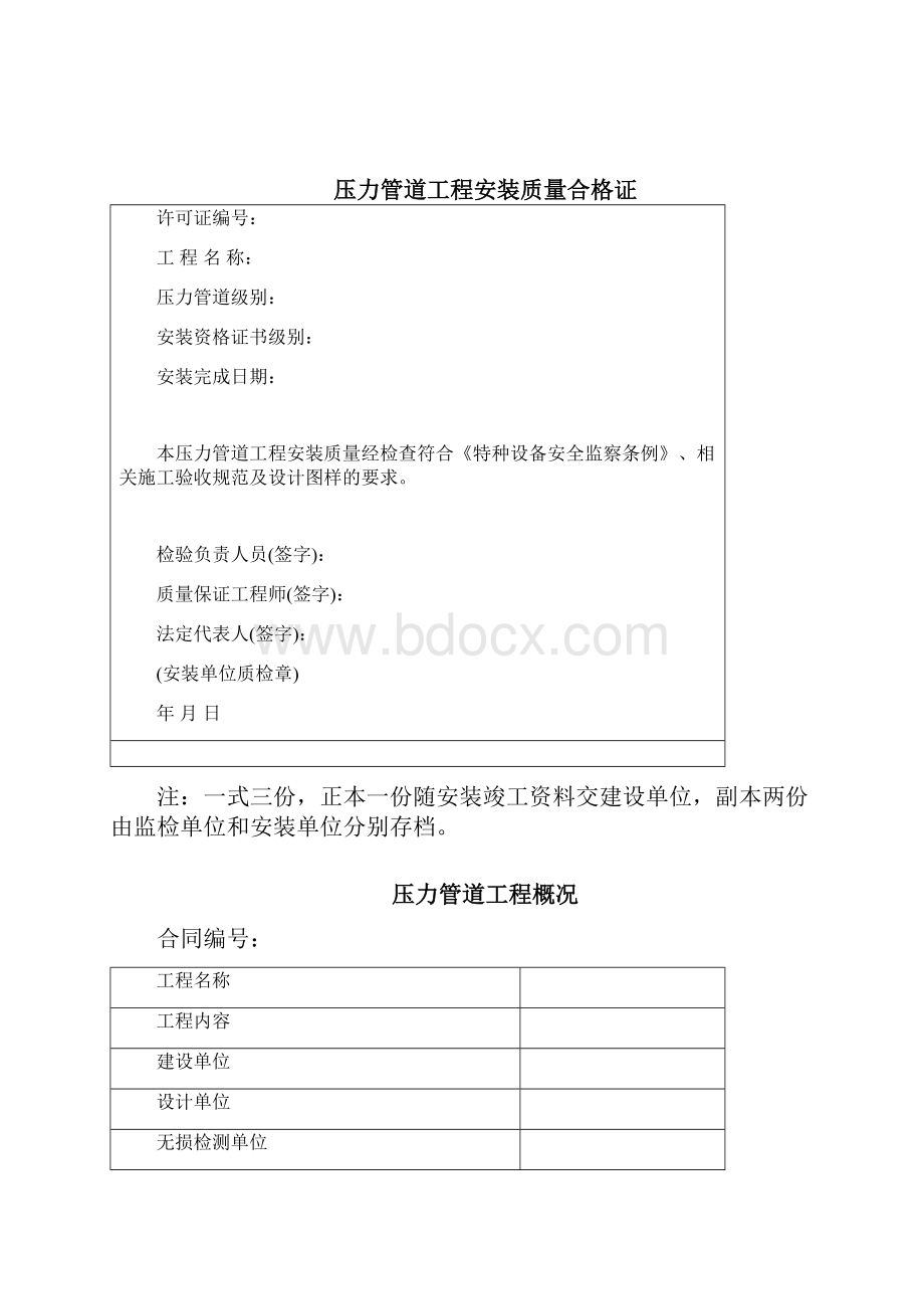 最新压力管道安装质量证明书.docx_第2页