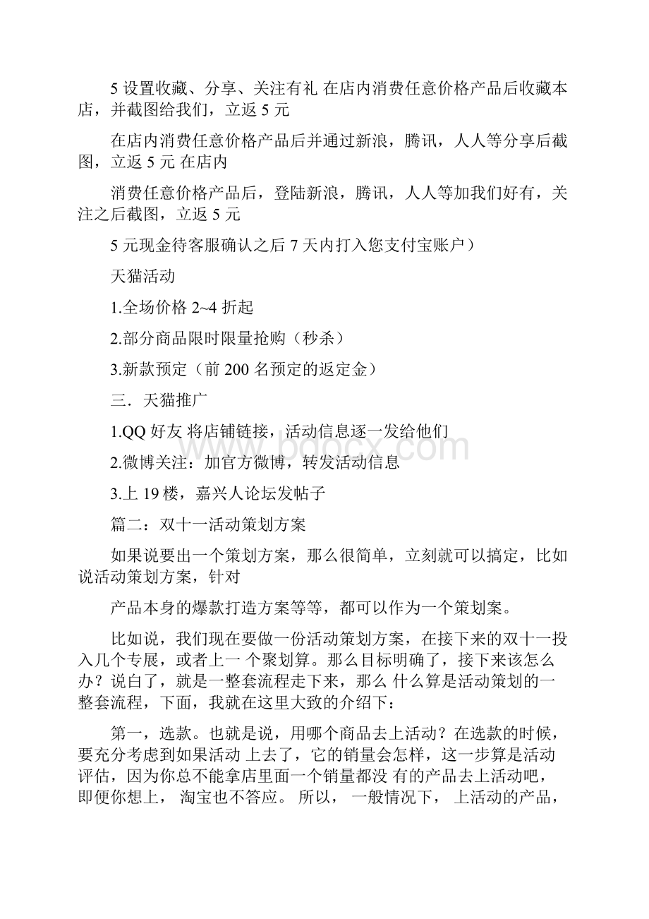 双十一活动策划方案讲解学习.docx_第2页