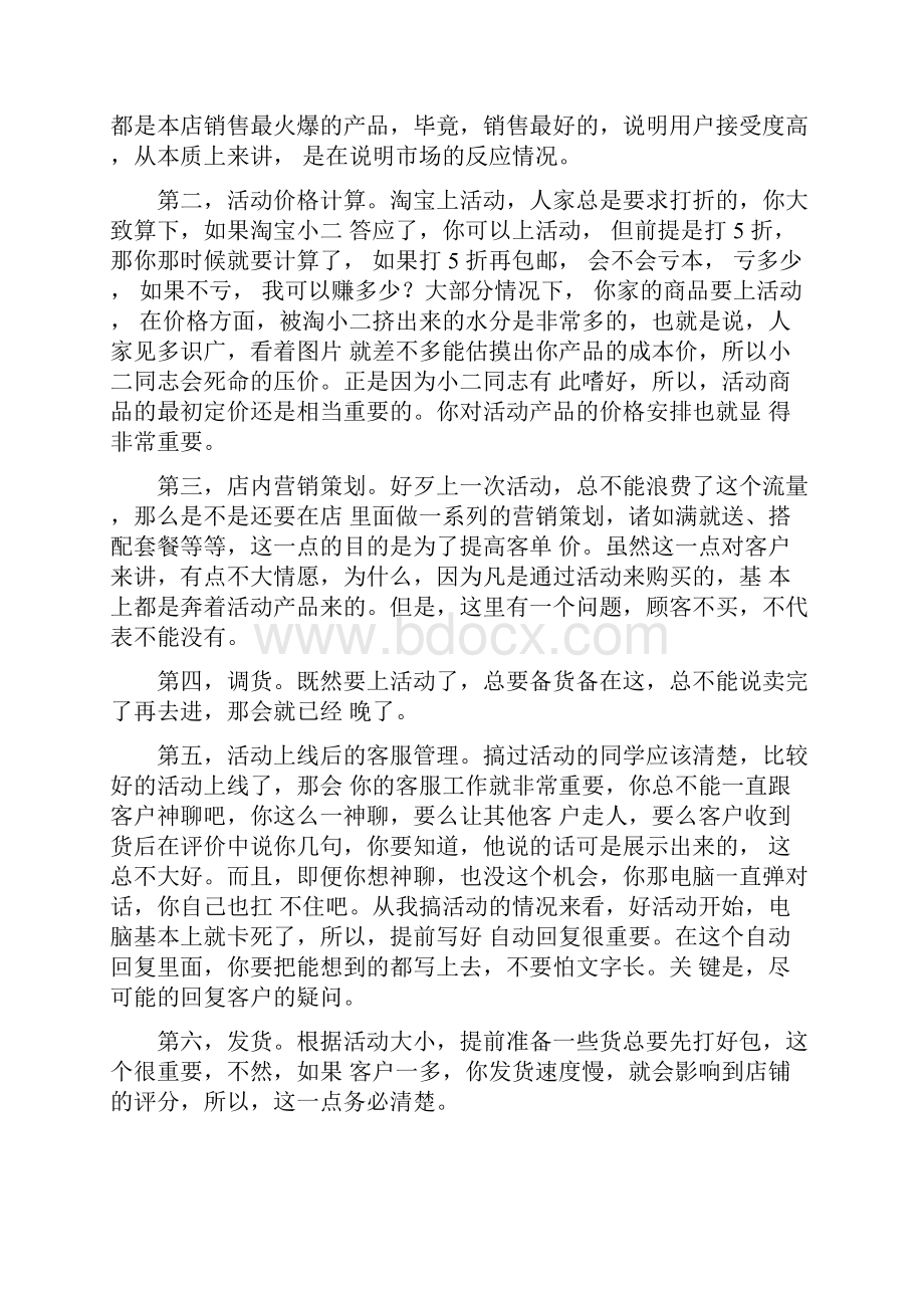 双十一活动策划方案讲解学习.docx_第3页