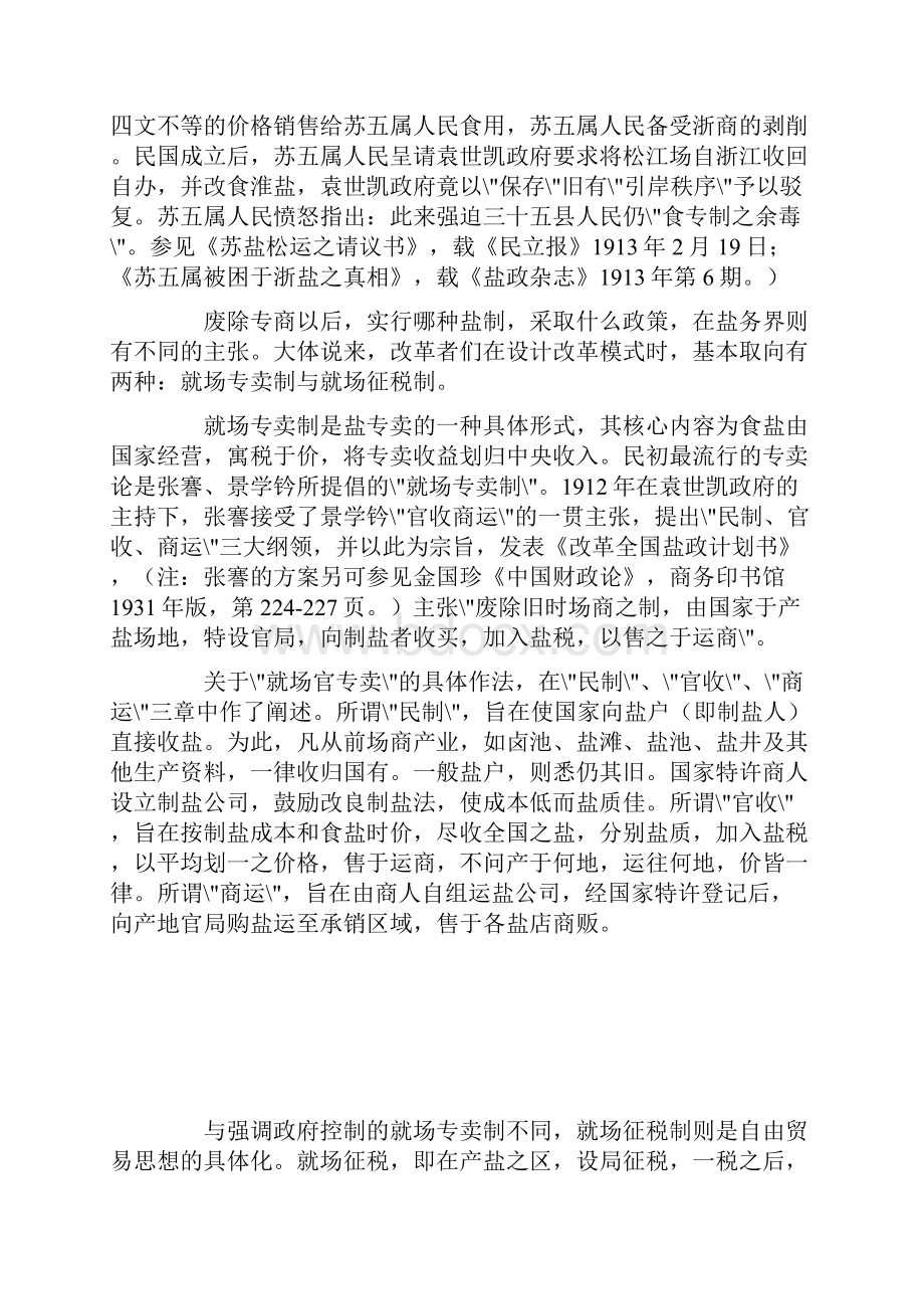 论民初食盐就场专卖制与就场征税制之争.docx_第2页