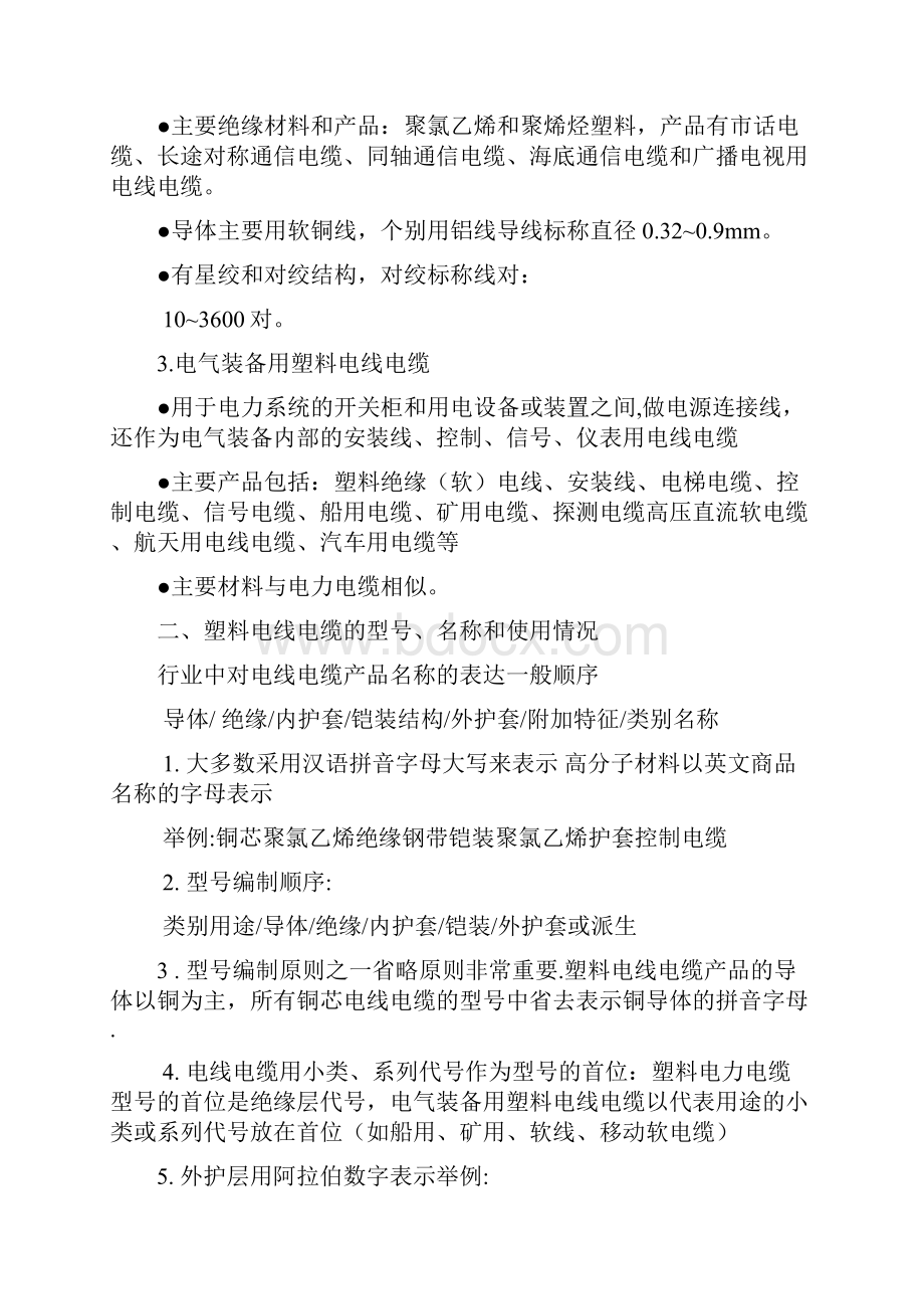 挤塑工艺学.docx_第2页