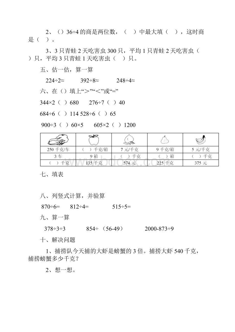 青岛版小学数学三年级上册单元复习试题 全套.docx_第2页