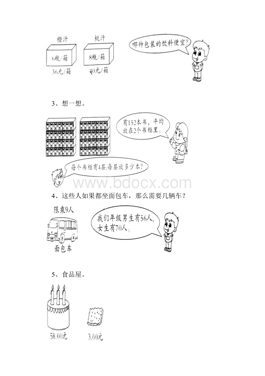 青岛版小学数学三年级上册单元复习试题 全套.docx_第3页