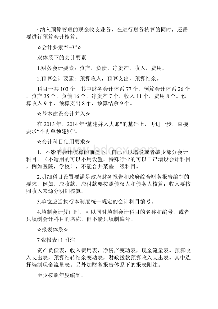 政府会计制度笔记完整版docx.docx_第2页