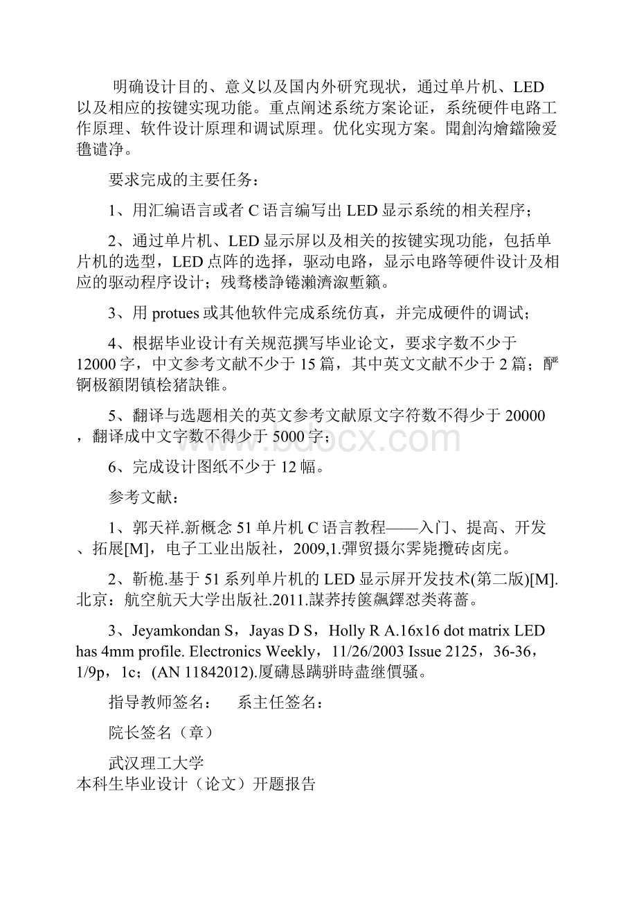 基于单片机的交通信息显示系统设计 设计.docx_第2页