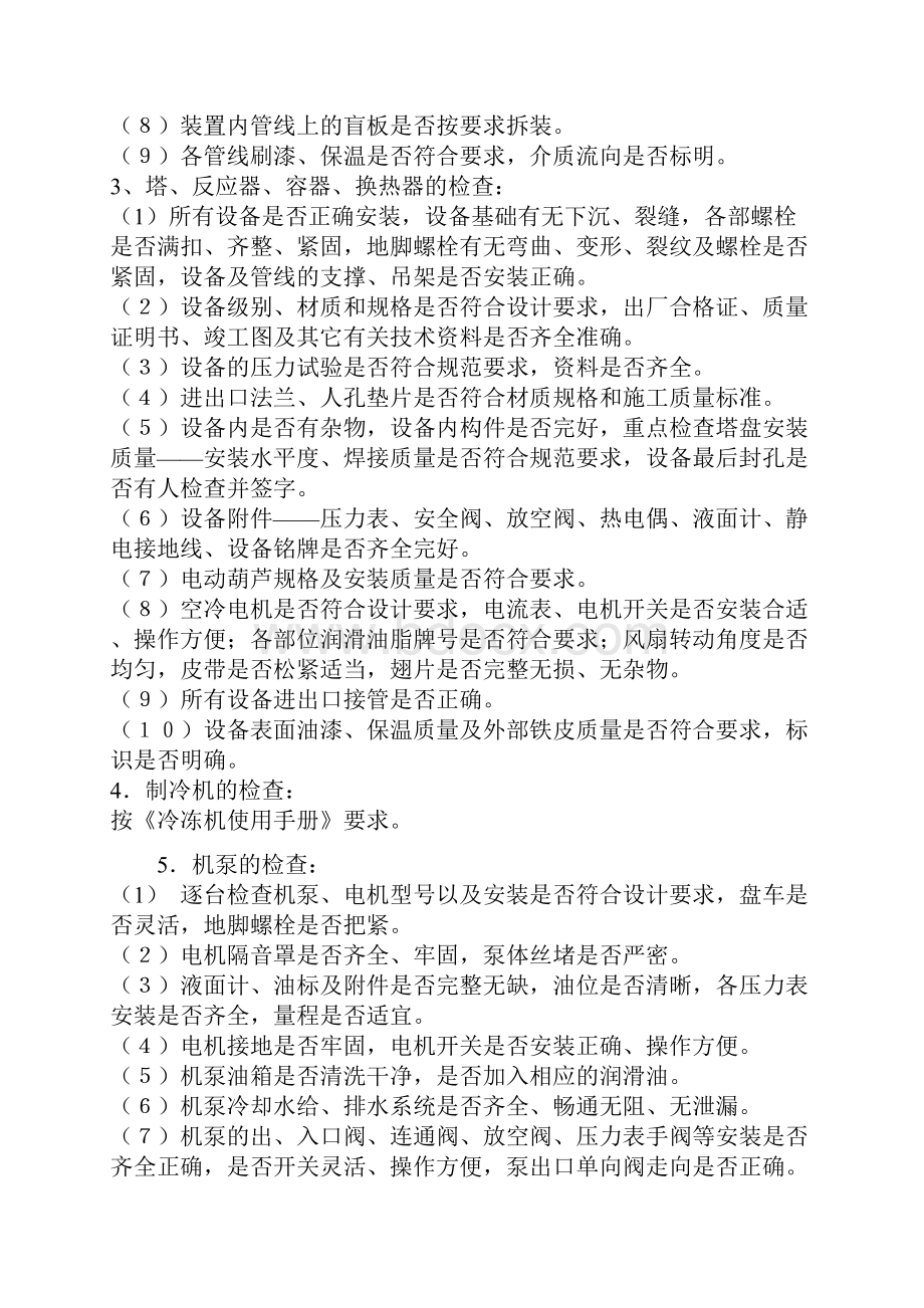 化工项目试车方案设计DOC.docx_第3页