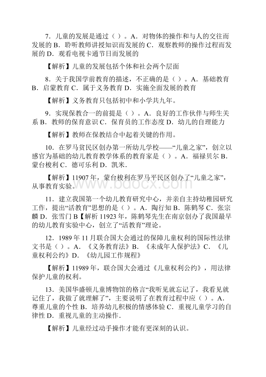 幼儿教育学试题及答案.docx_第2页