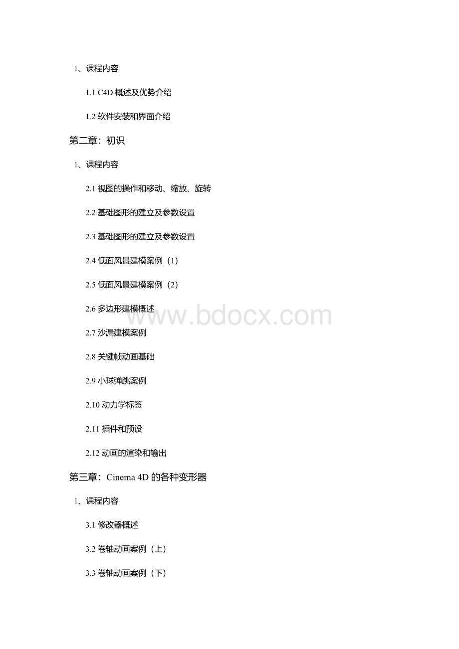 《CINEMA 4D》课程教学大纲.docx_第2页