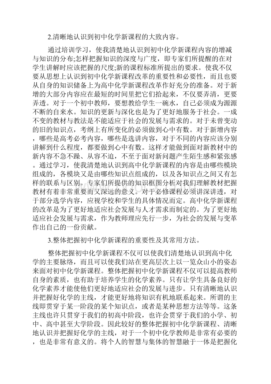 化学学习心得总结.docx_第2页