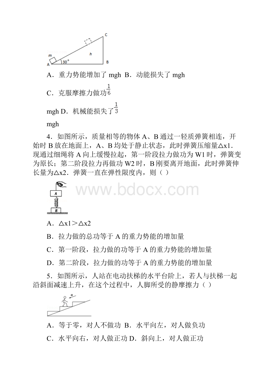 恒力做功经典习题.docx_第2页