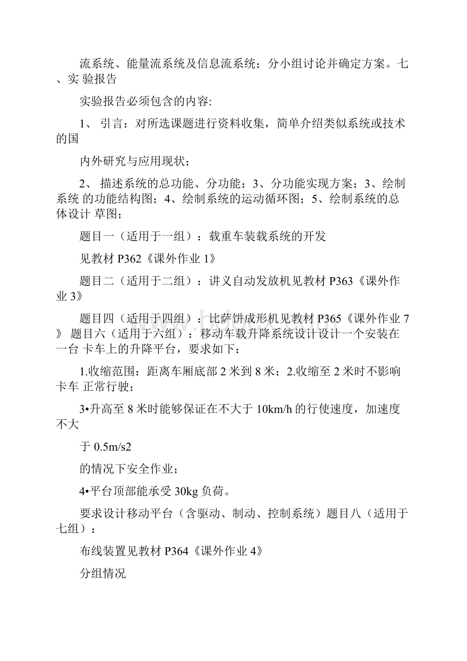 心得体会机械设计学实验心得体会.docx_第2页