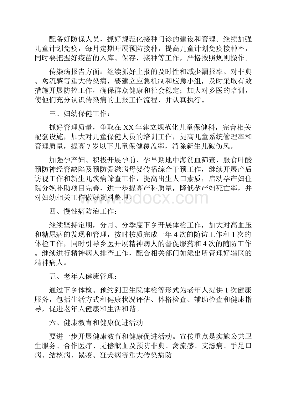 公共卫生工作计划.docx_第2页