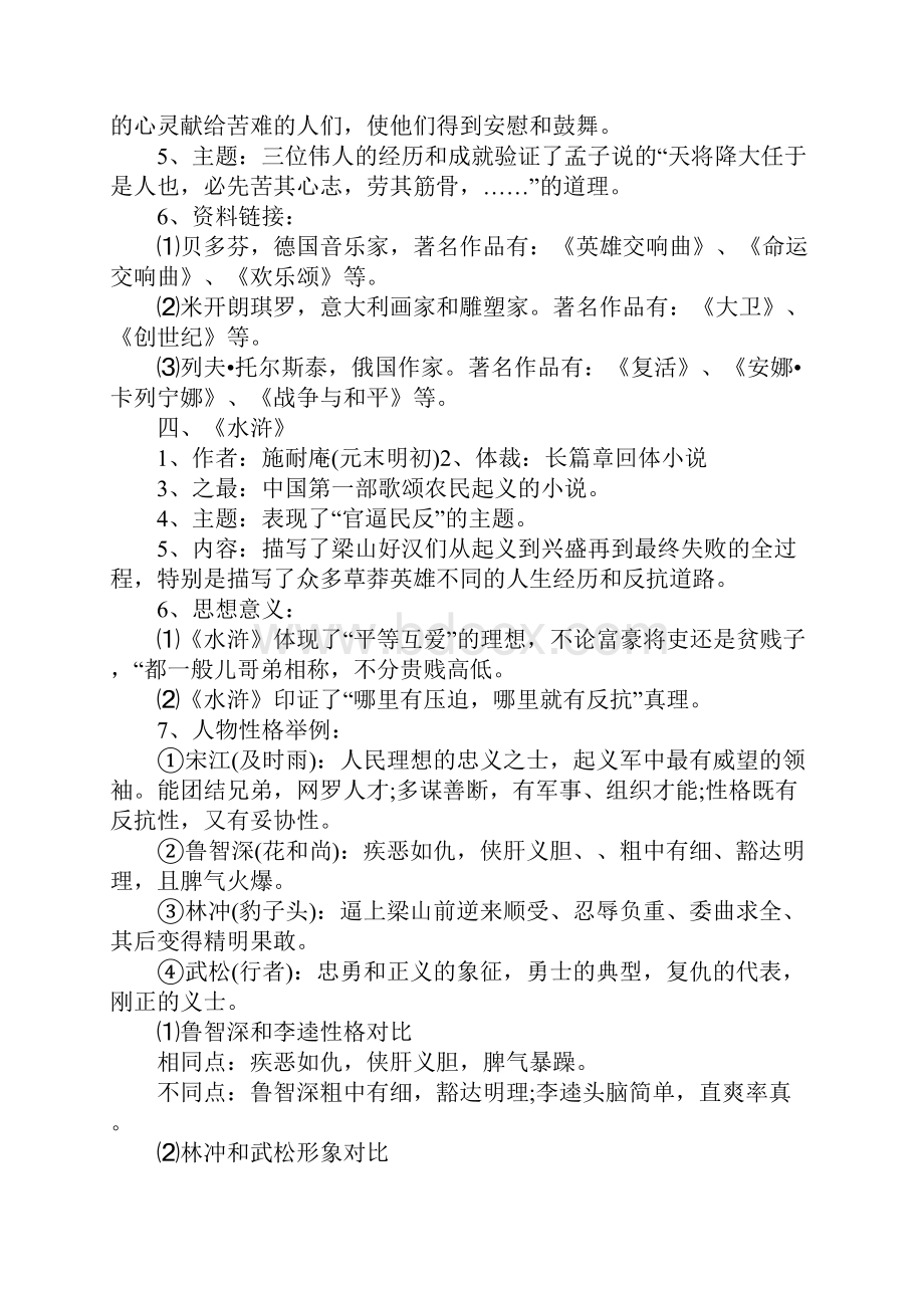 中考名著复习资料.docx_第2页