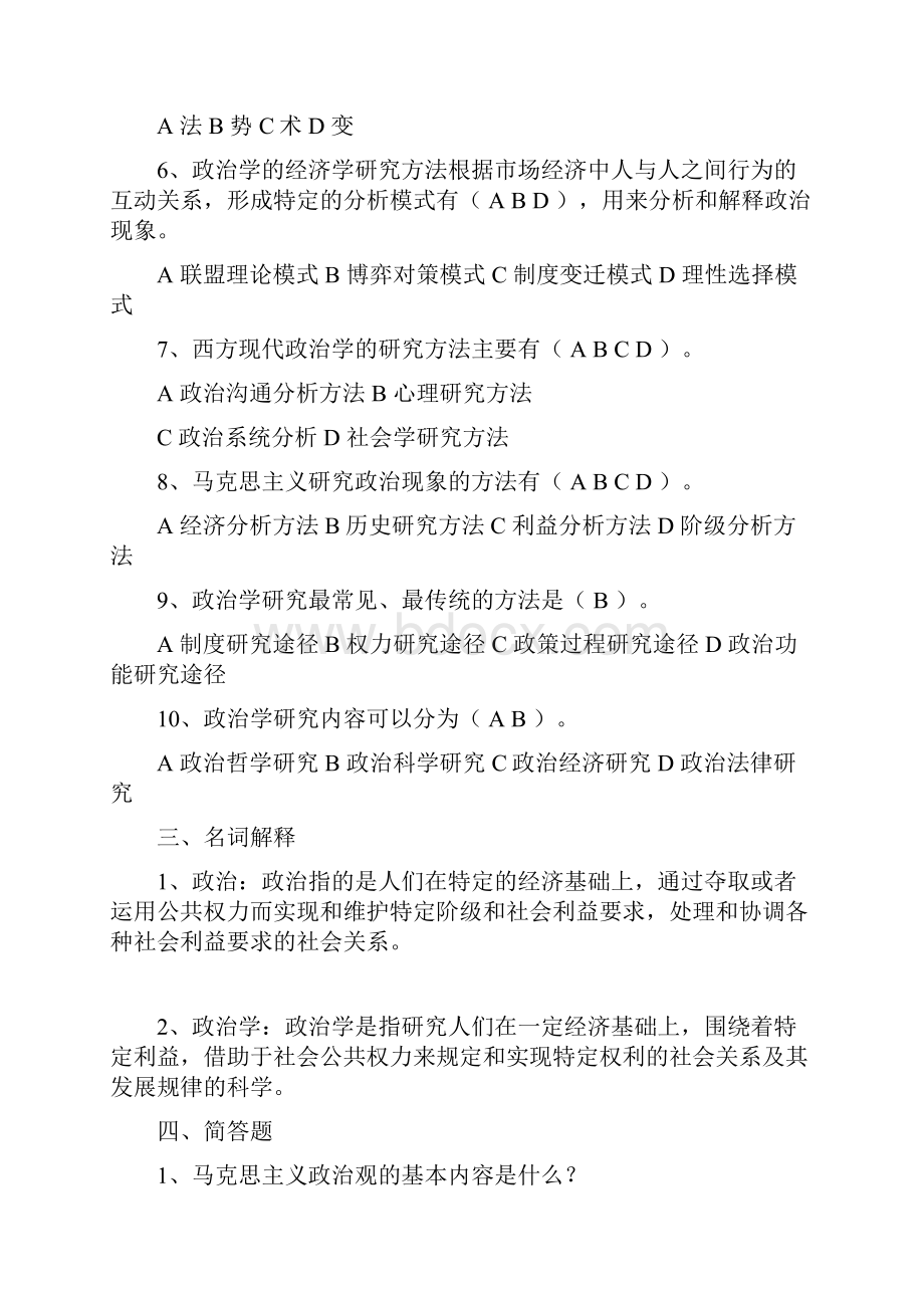 最新电大政治学原理考试题答案.docx_第2页