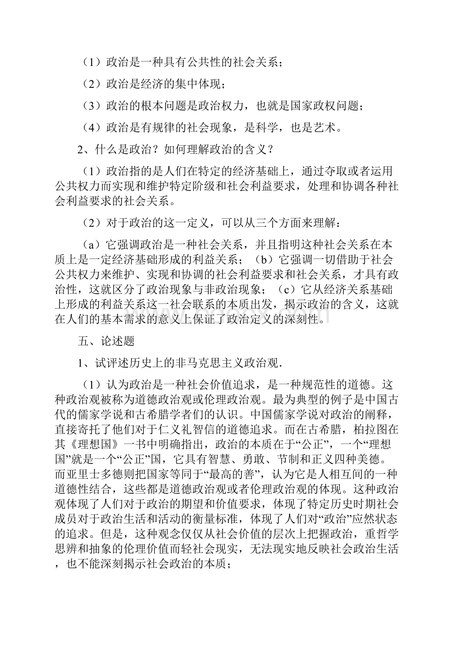 最新电大政治学原理考试题答案.docx_第3页