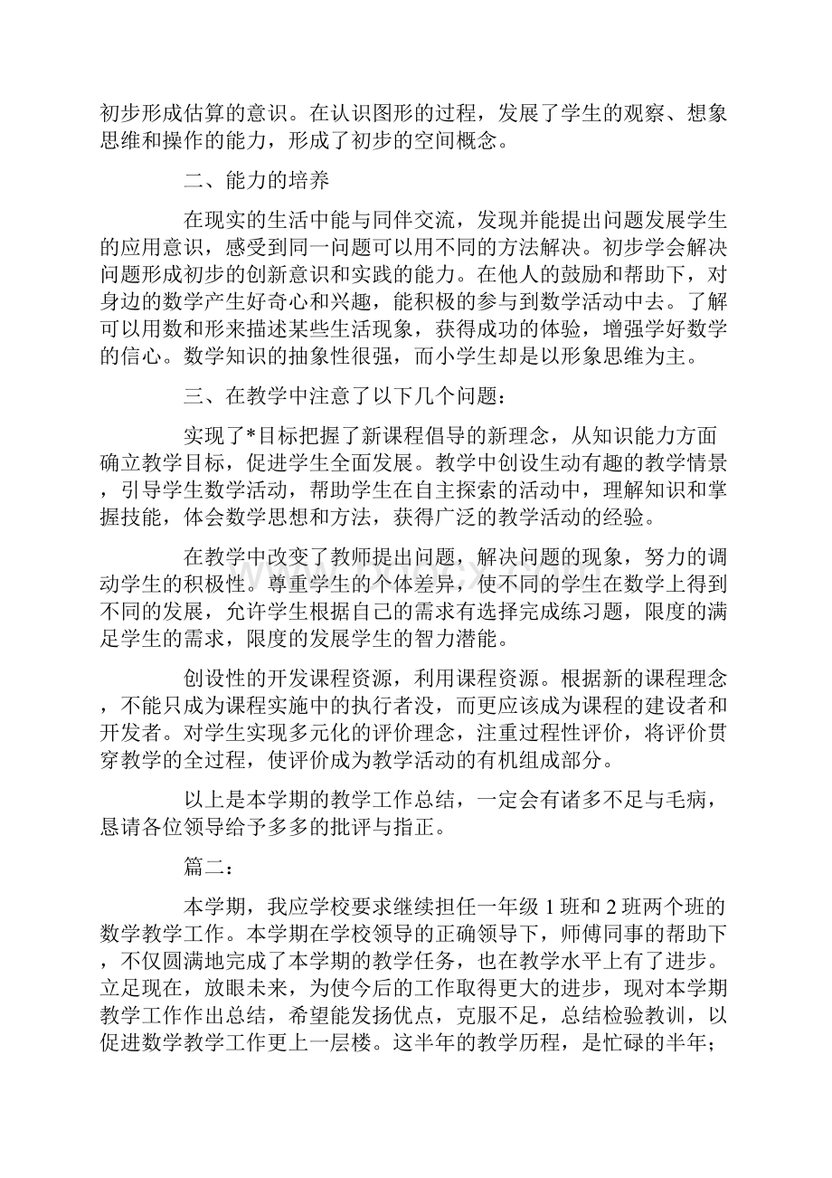 一年级数学教师工作总结三篇.docx_第2页