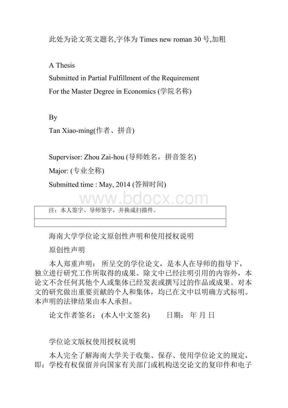 论文格式模版剖析.docx_第3页