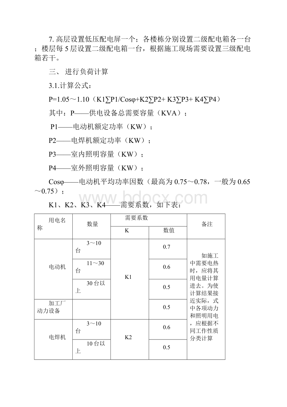 高层新编临时施工用电方案.docx_第3页