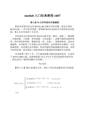 matlab入门经典教程ch07.docx