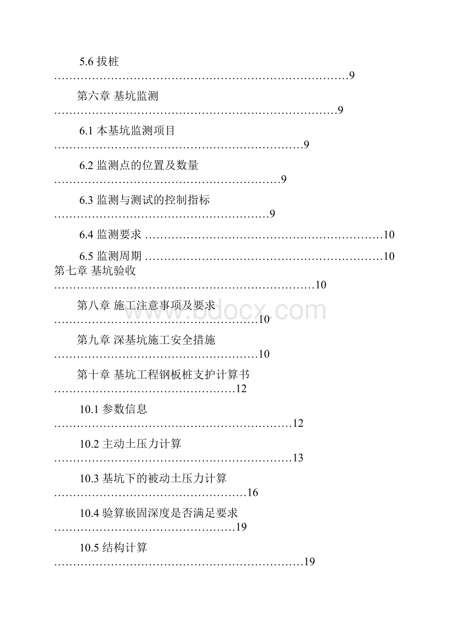 蓄水池消防水池钢板桩基坑支护施工方案1030.docx_第2页