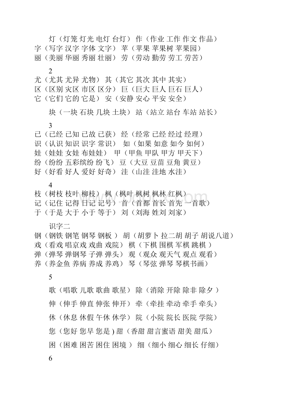 二年级上生生字表二字组词1.docx_第2页