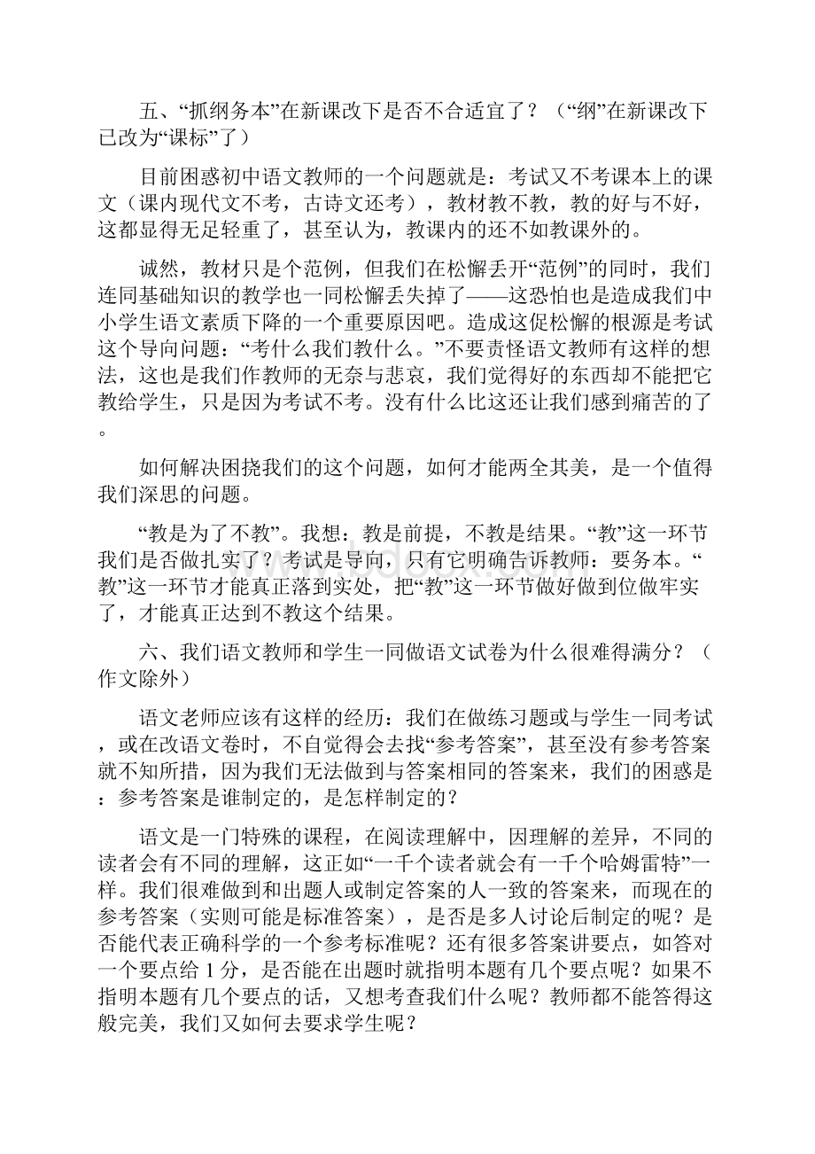 初中语文教学的思考与困惑范文.docx_第2页