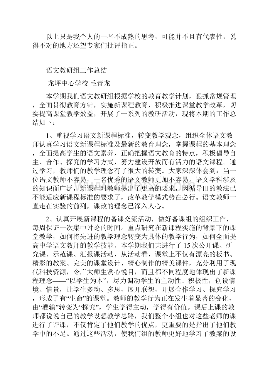 初中语文教学的思考与困惑范文.docx_第3页