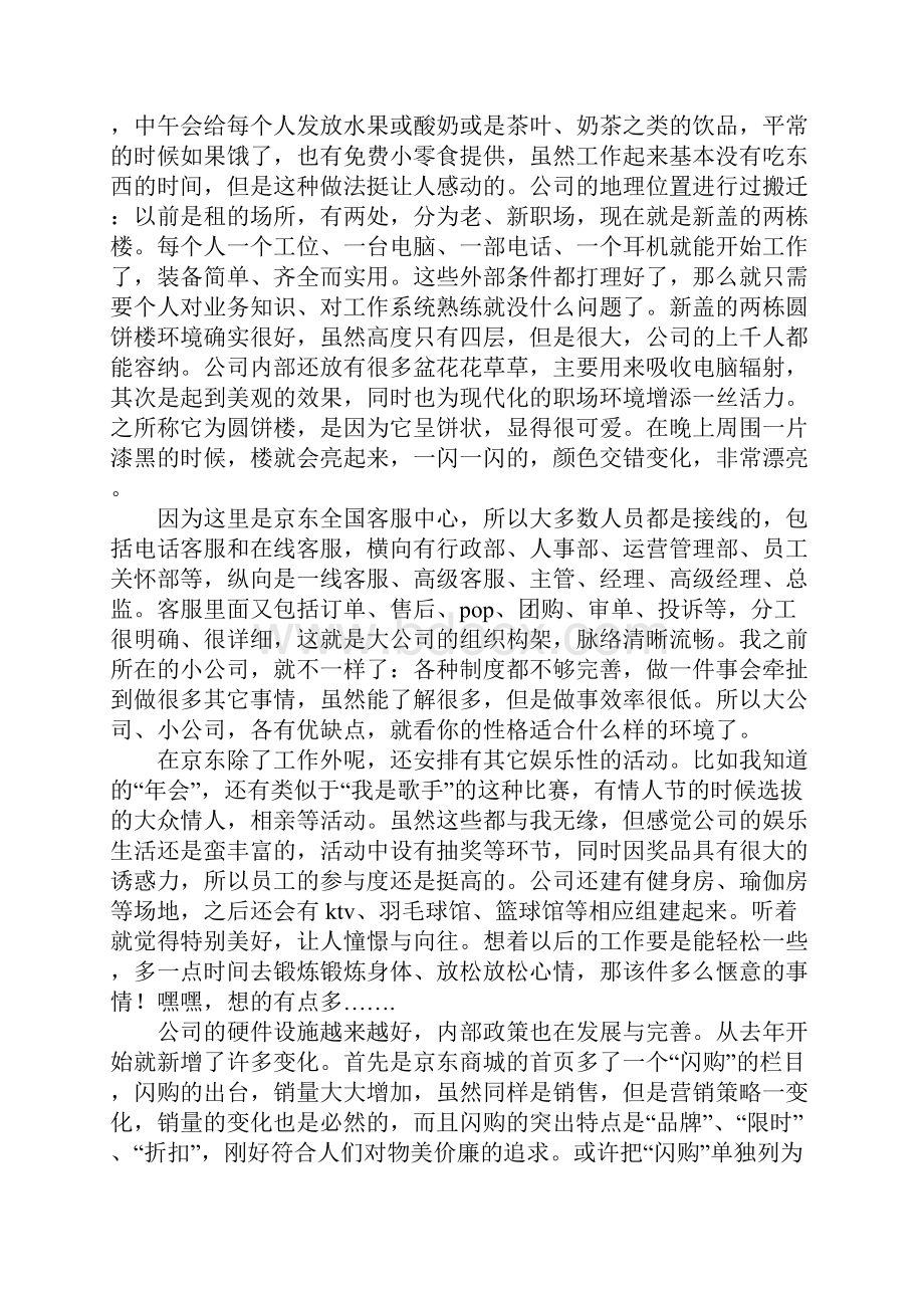 京东实习报告完整版.docx_第3页
