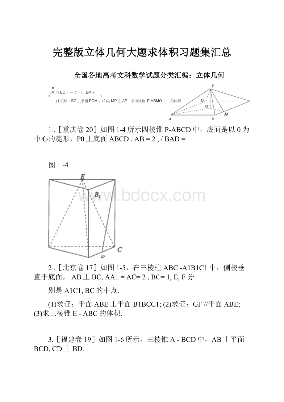 完整版立体几何大题求体积习题集汇总.docx