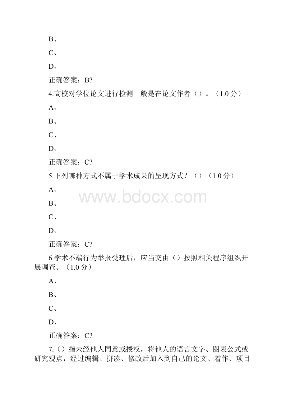 研究生学术道德与学术规范期末考试及标准答案.docx_第2页