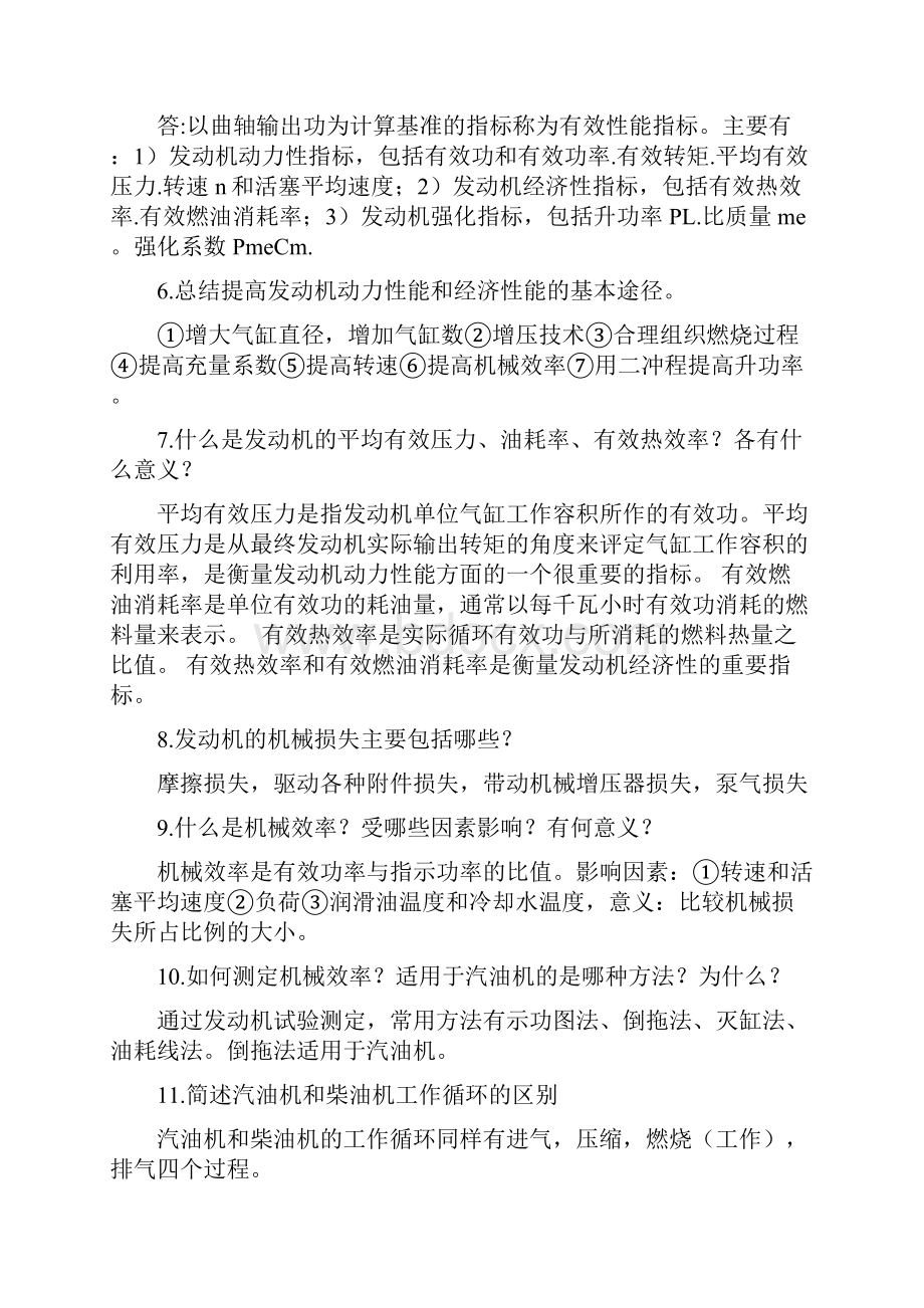 《汽车发动机原理》课后习题答案.docx_第2页