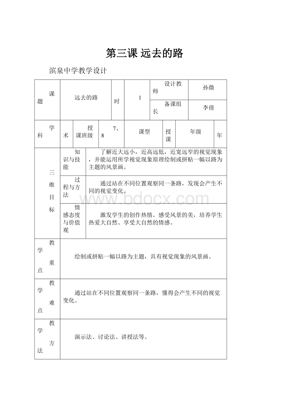 第三课 远去的路.docx_第1页